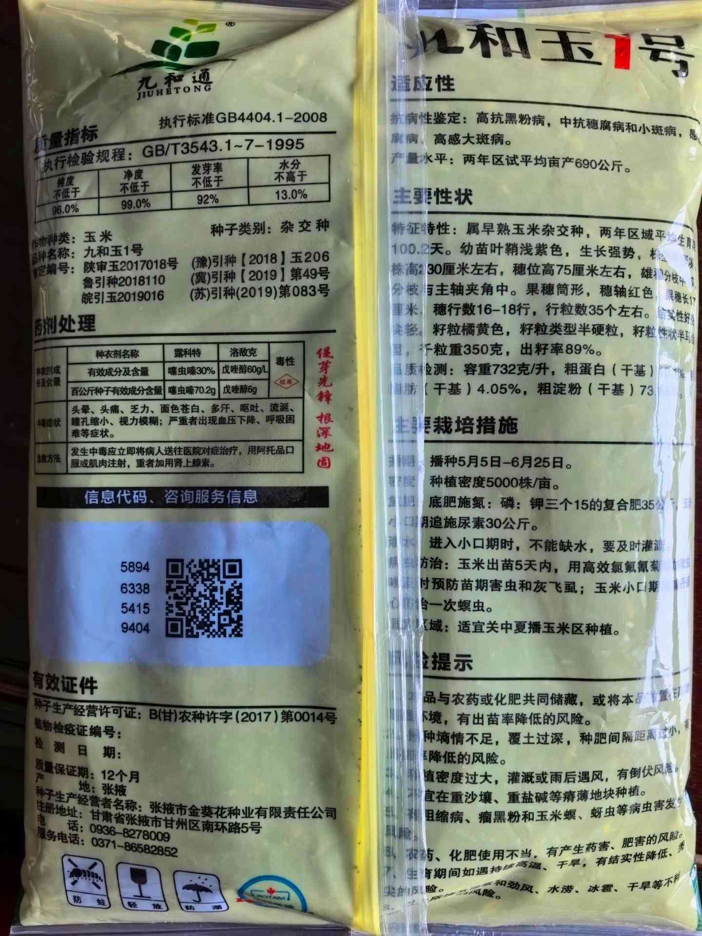 九和玉1号