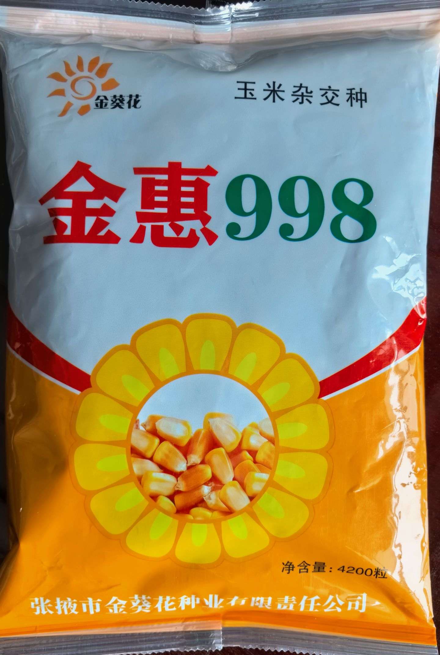 金惠998