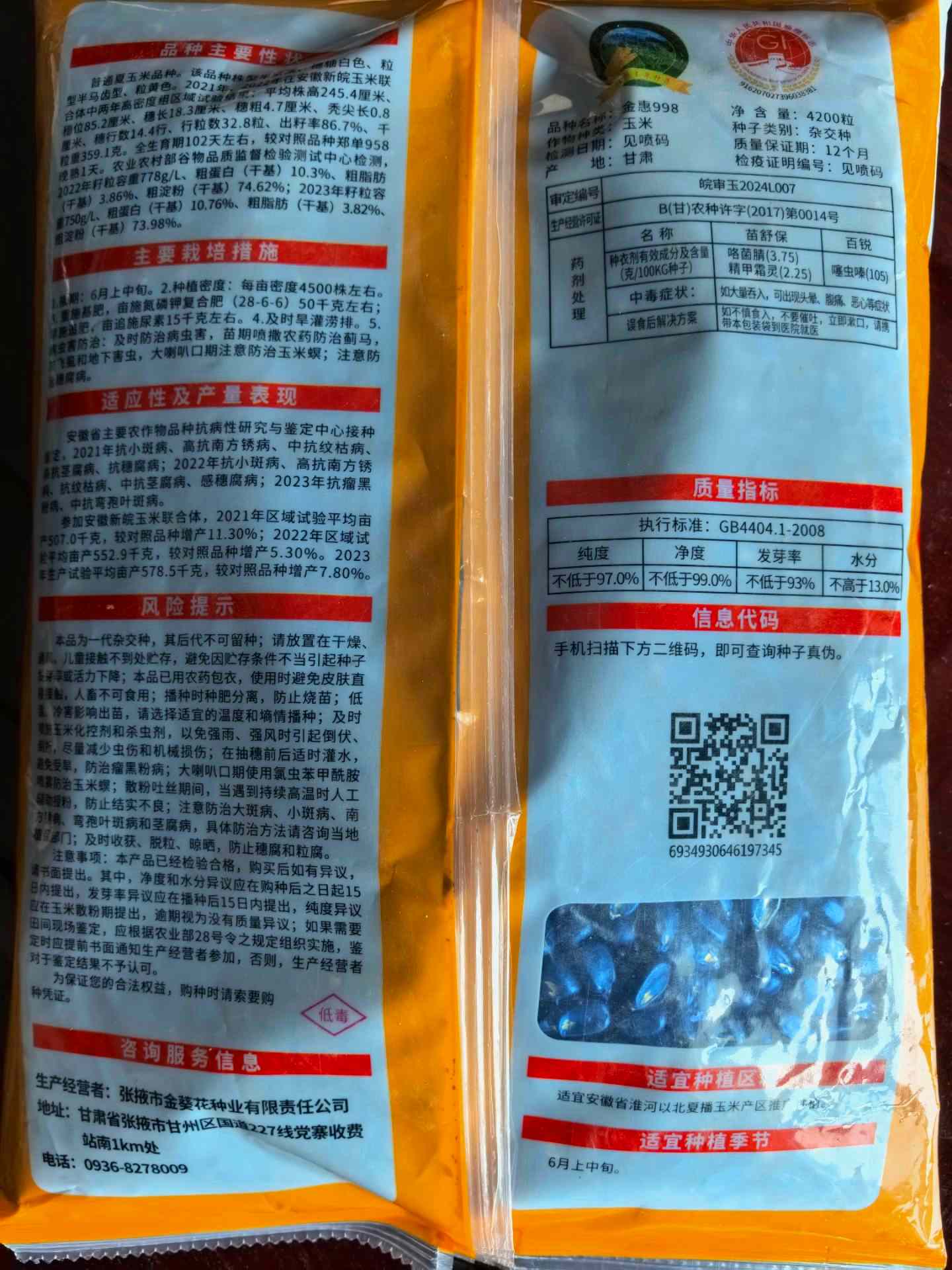 金惠998